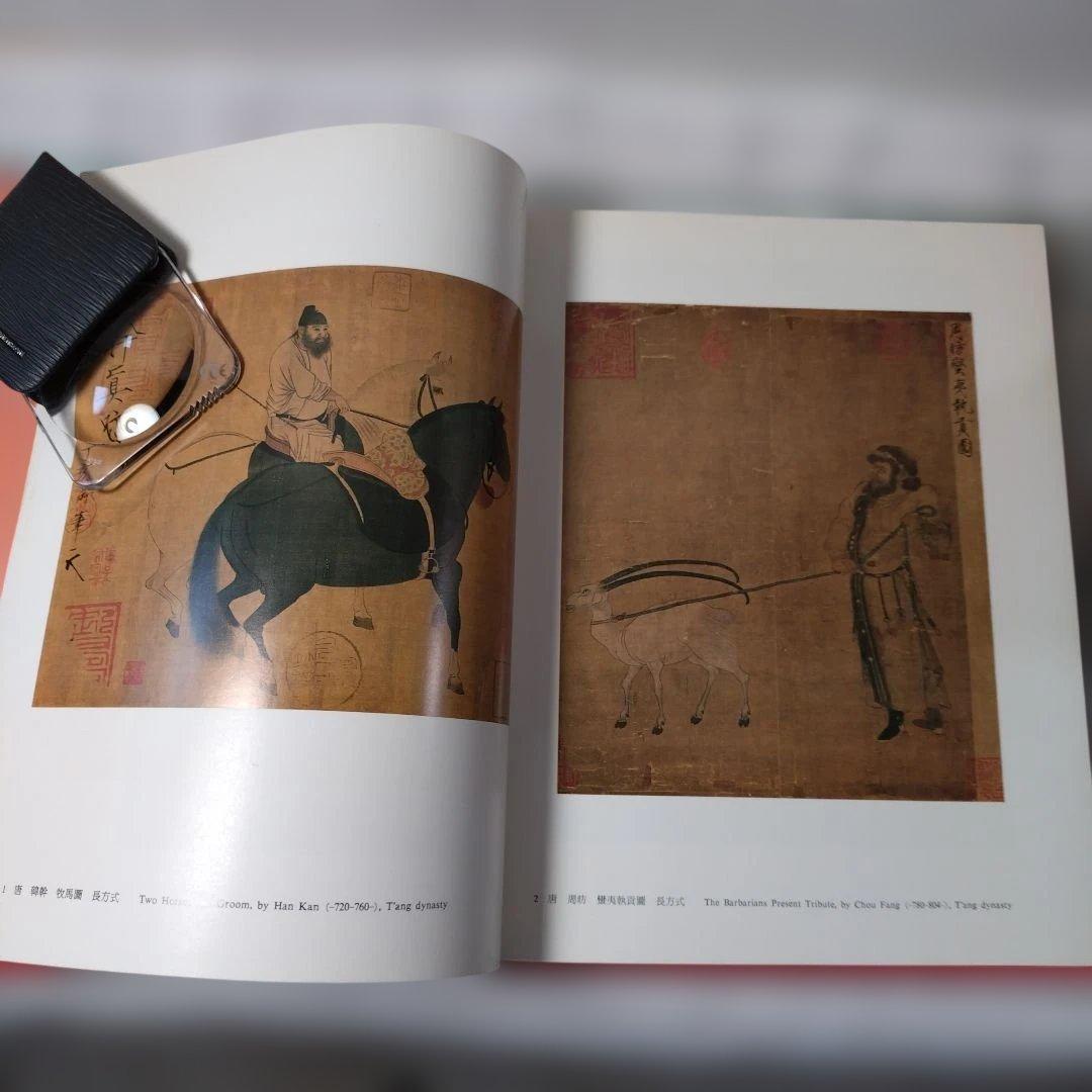 中国絵画の傑作 2冊セット