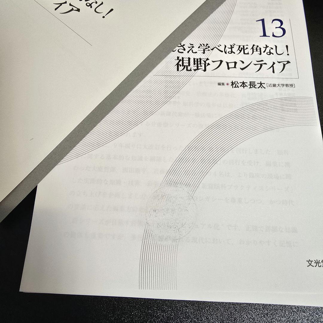 裁断済 これさえ学べば死角なし!視野フロンティア 新篇眼科プラクティス