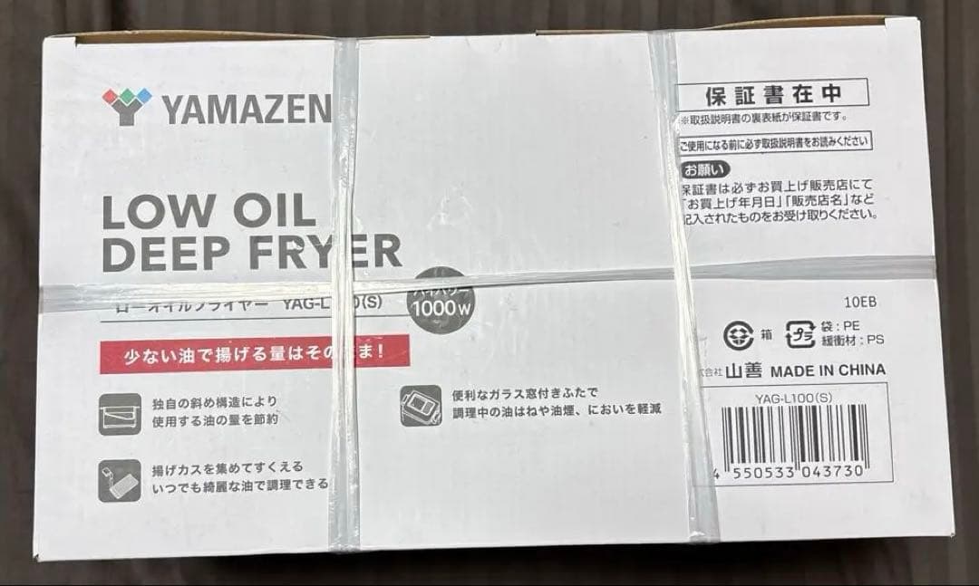 新品未使用　YAMAZEN 低油フライヤー YAG-L100 1000W 山善