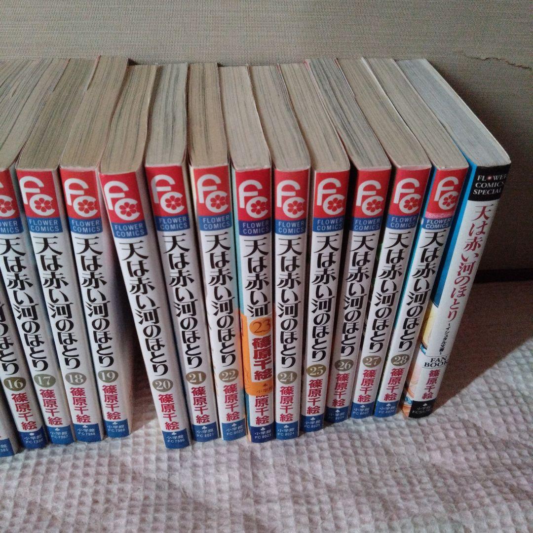 天は赤い河のほとり 全28巻＋ファンブックセット