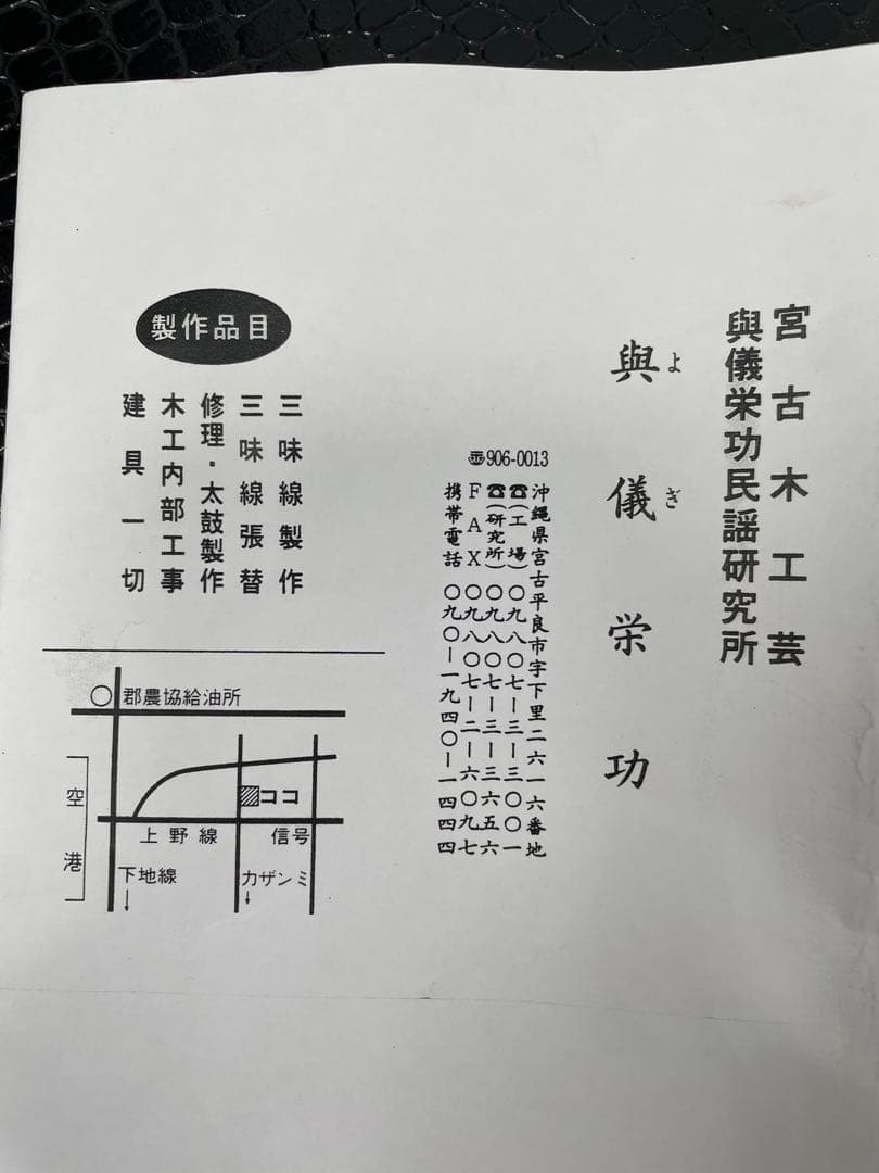 宮古木工芸 強化張り/けやき棹 三線