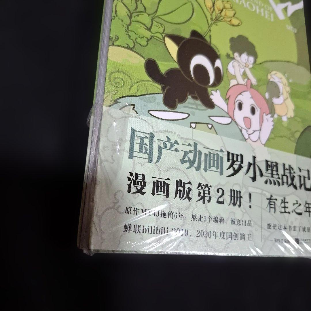 羅小黒戦記 設定集+コミックス1、2巻セット