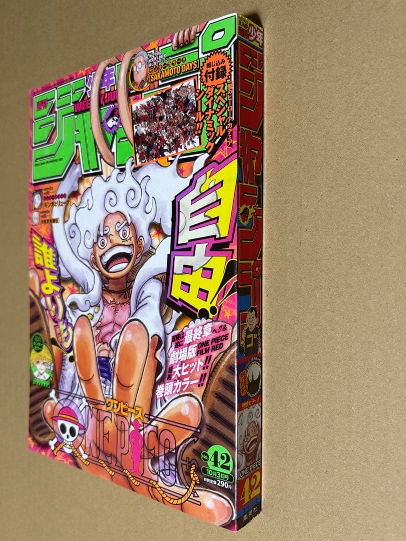 週刊少年ジャンプ 2022年 42号 表紙ONE PIECE