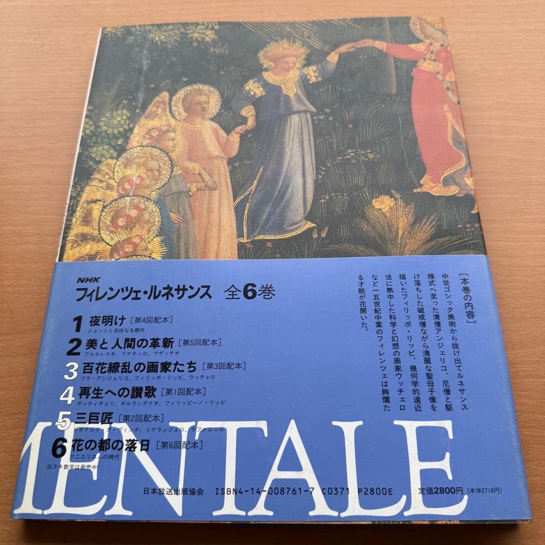1991年刊・希少！NHK『フィレンツェ・ルネサンス』全6巻セット レトロ本