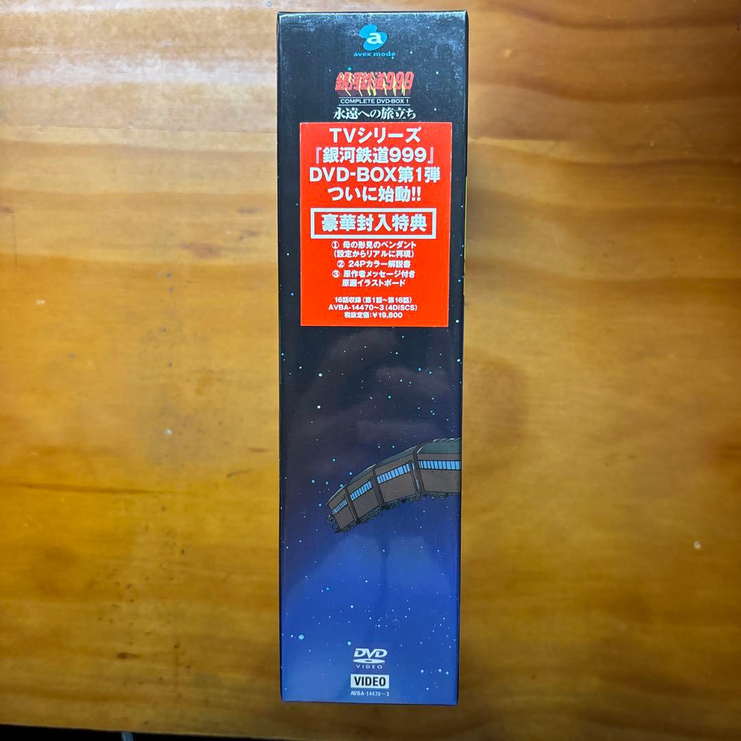 銀河鉄道999 COMPLETE DVD-BOX1「永遠への旅立ち」初回限定生産