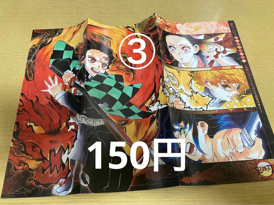 【鬼滅の刃】 ジャンプ 本誌 切り抜き
