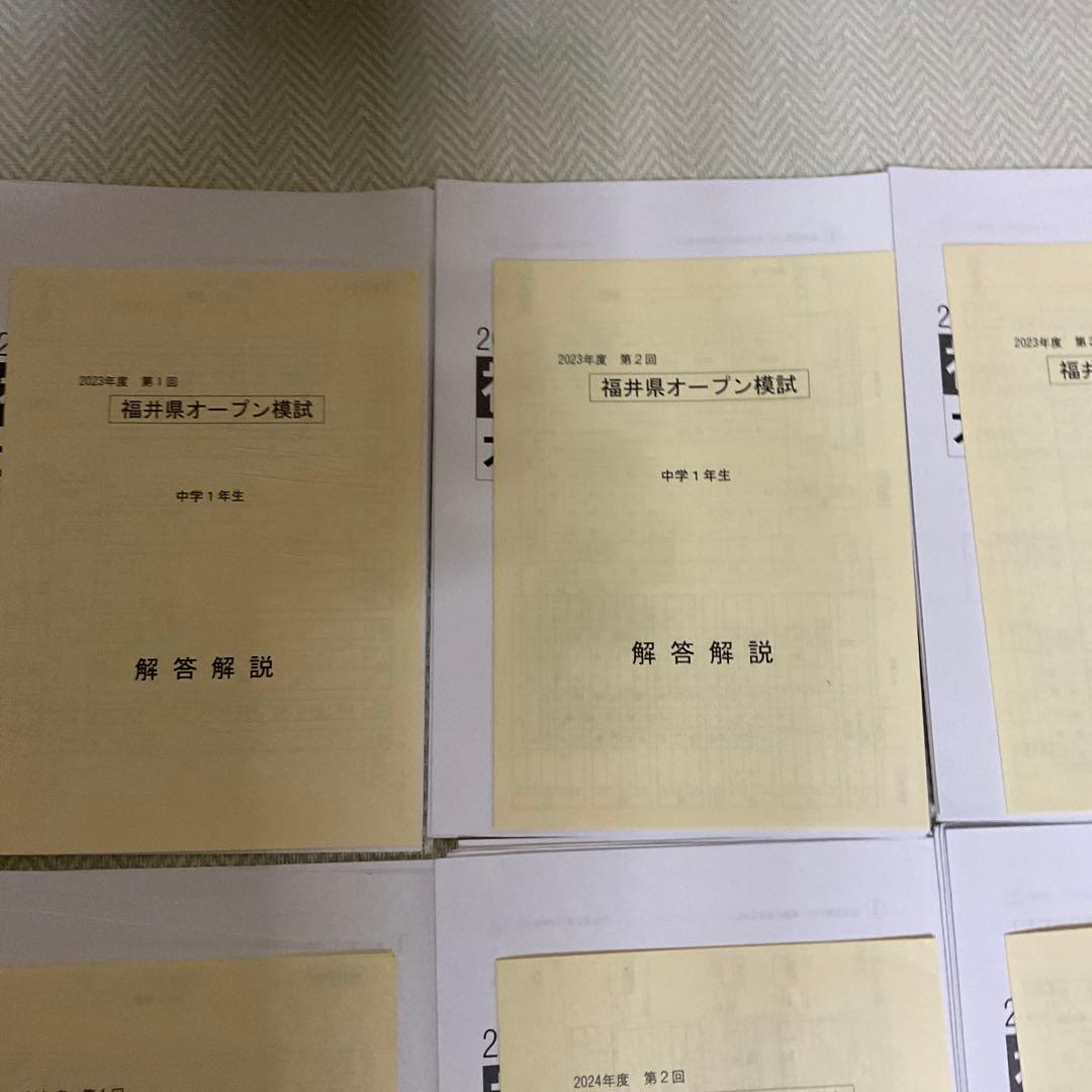 能開　ＥＸオープン模試　　全9部　　5教科　　　中学