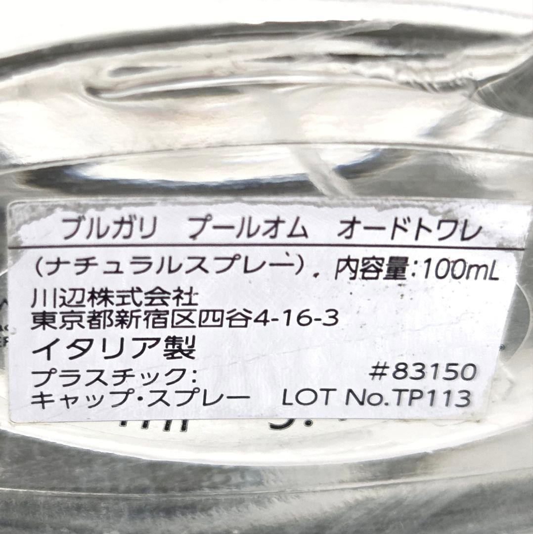 BVLGARI プールオム オードトワレ EDT 100ml 残量80%