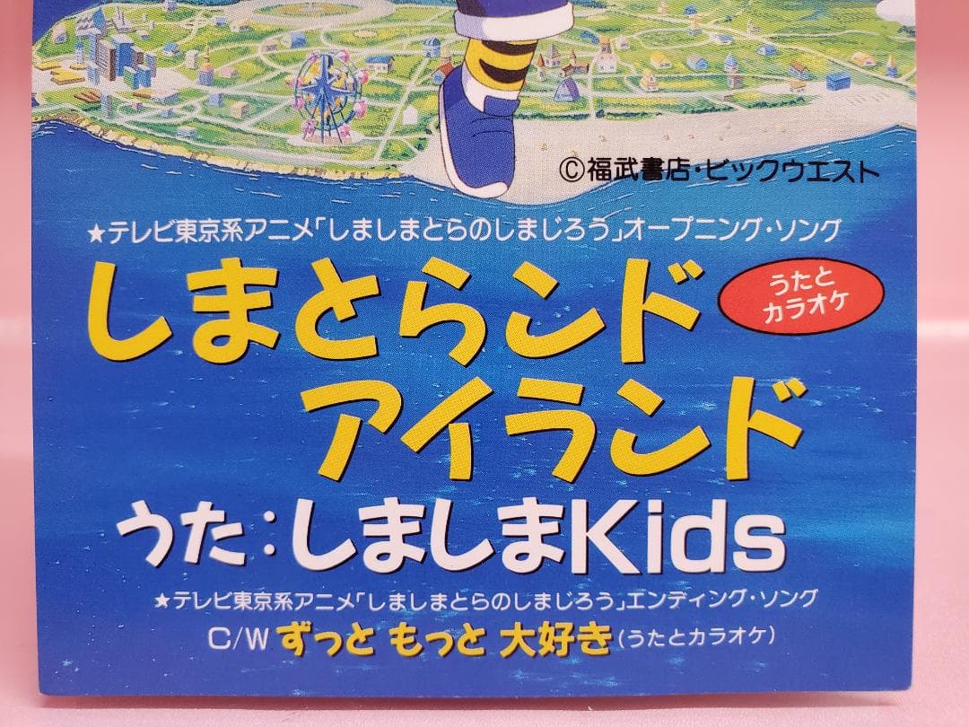 しまとらンド アイランド　しましまKids　しましまとらのしまじろう