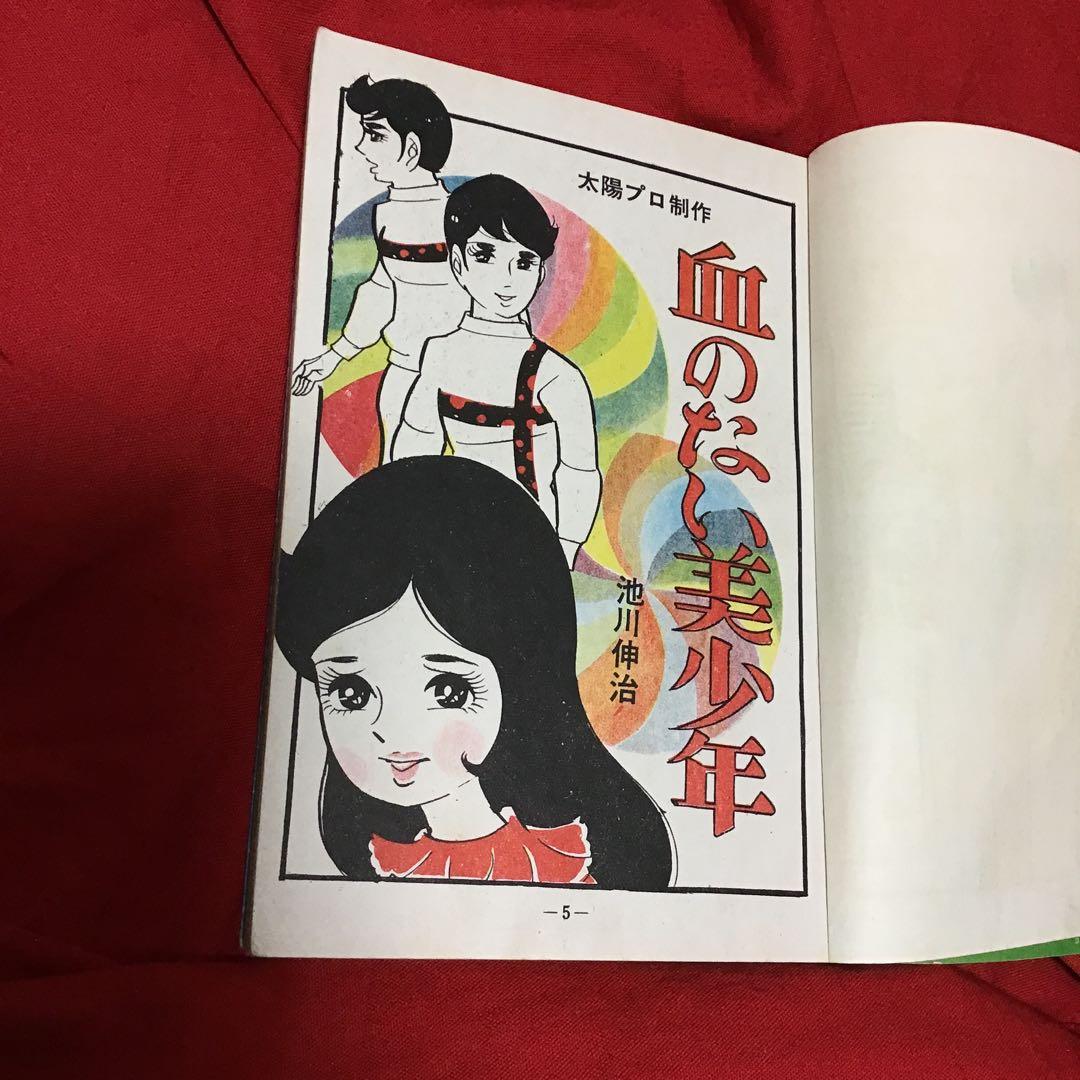 血のない美少年