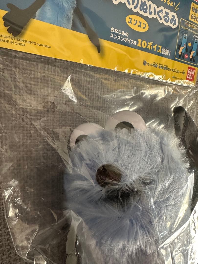 新品 未開封 バンダイ おしゃべりぬいぐるみ スンスン パペットスンスン