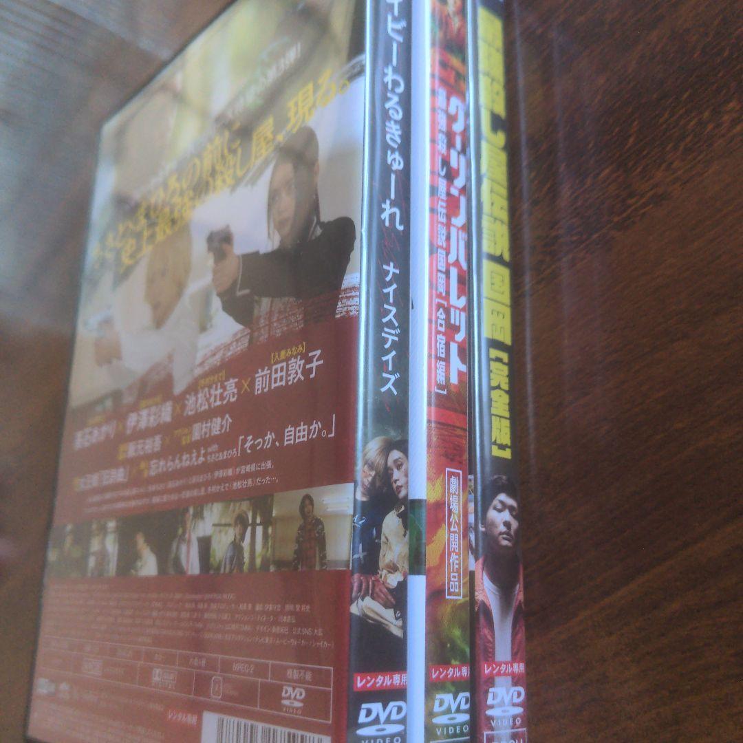 阪元裕吾 監督作品 中古DVD3点セット！