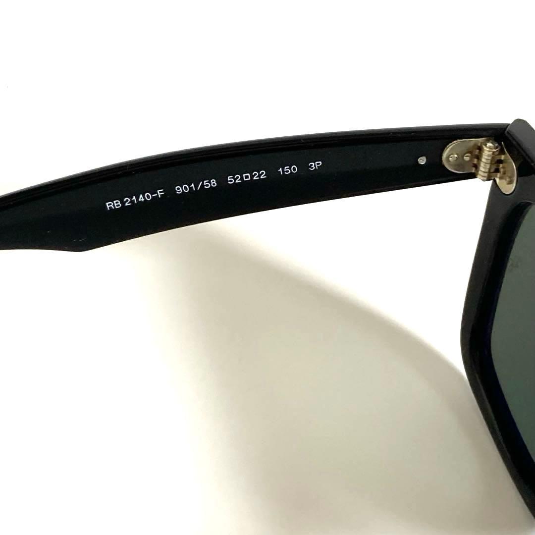 【極美品】Ray-Ban ウェイファーラー RB2140-F 901/58 偏光