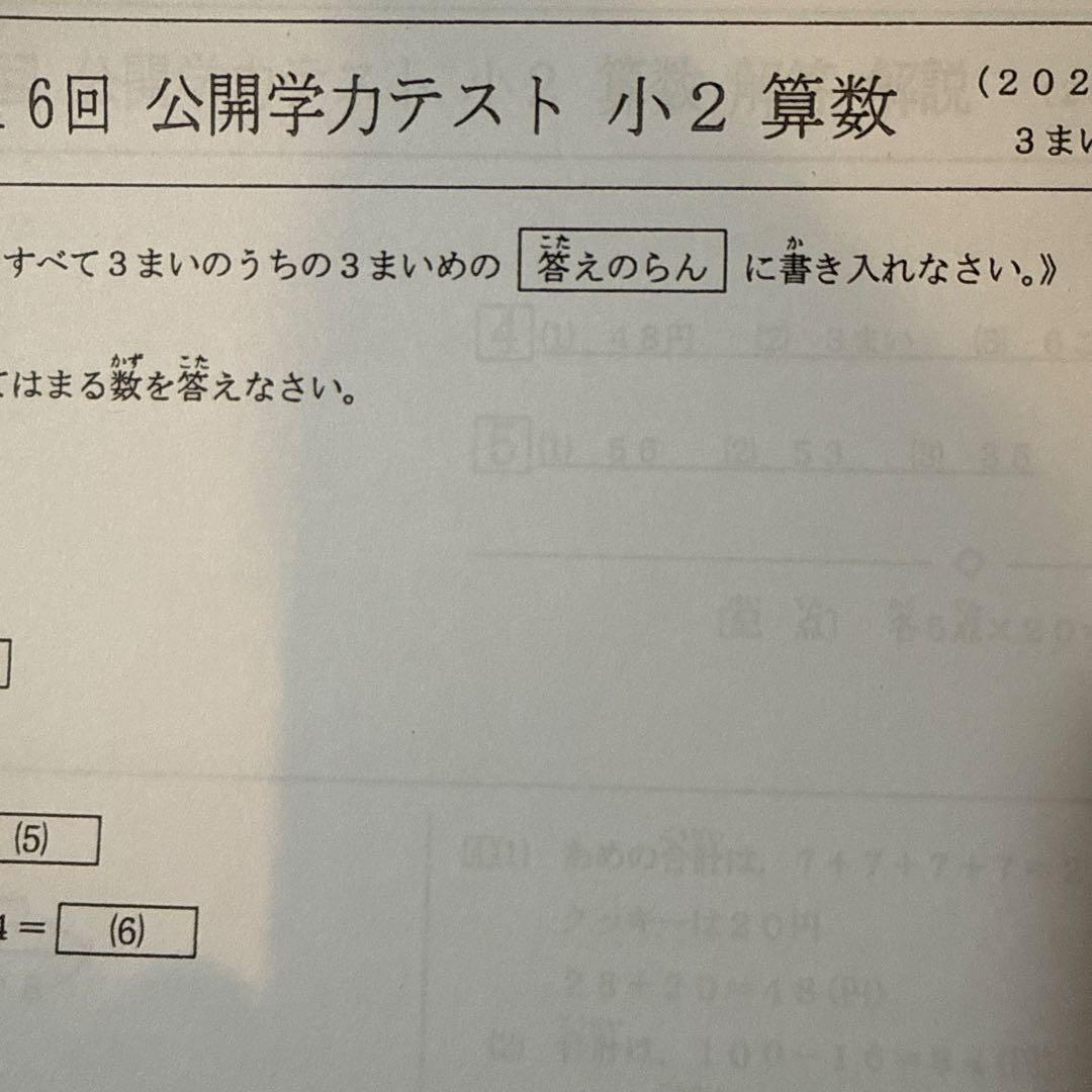 浜学園 小2 公開学力テスト 2025年最新
