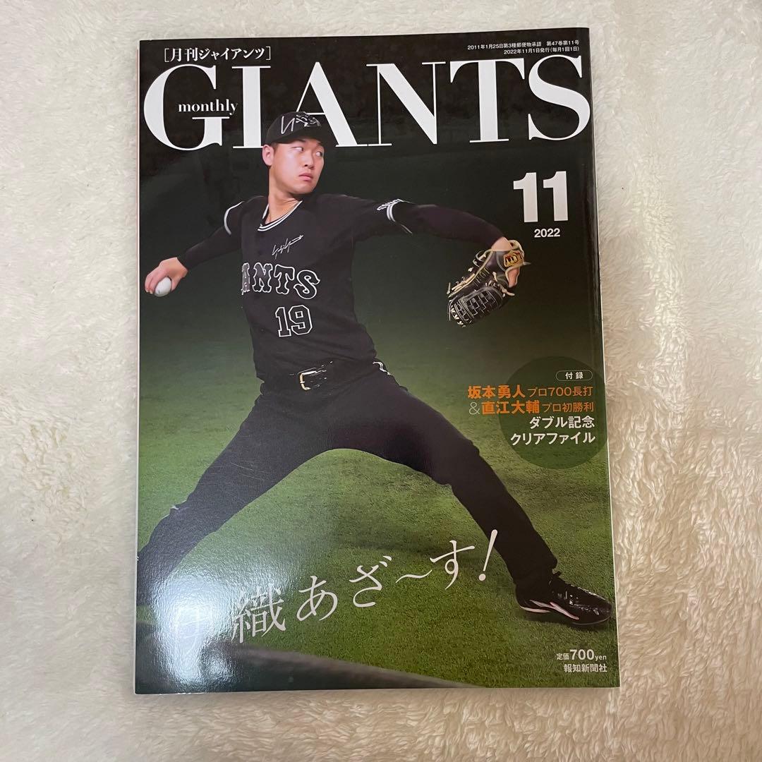 月刊ジャイアンツ/2022年の12冊セット