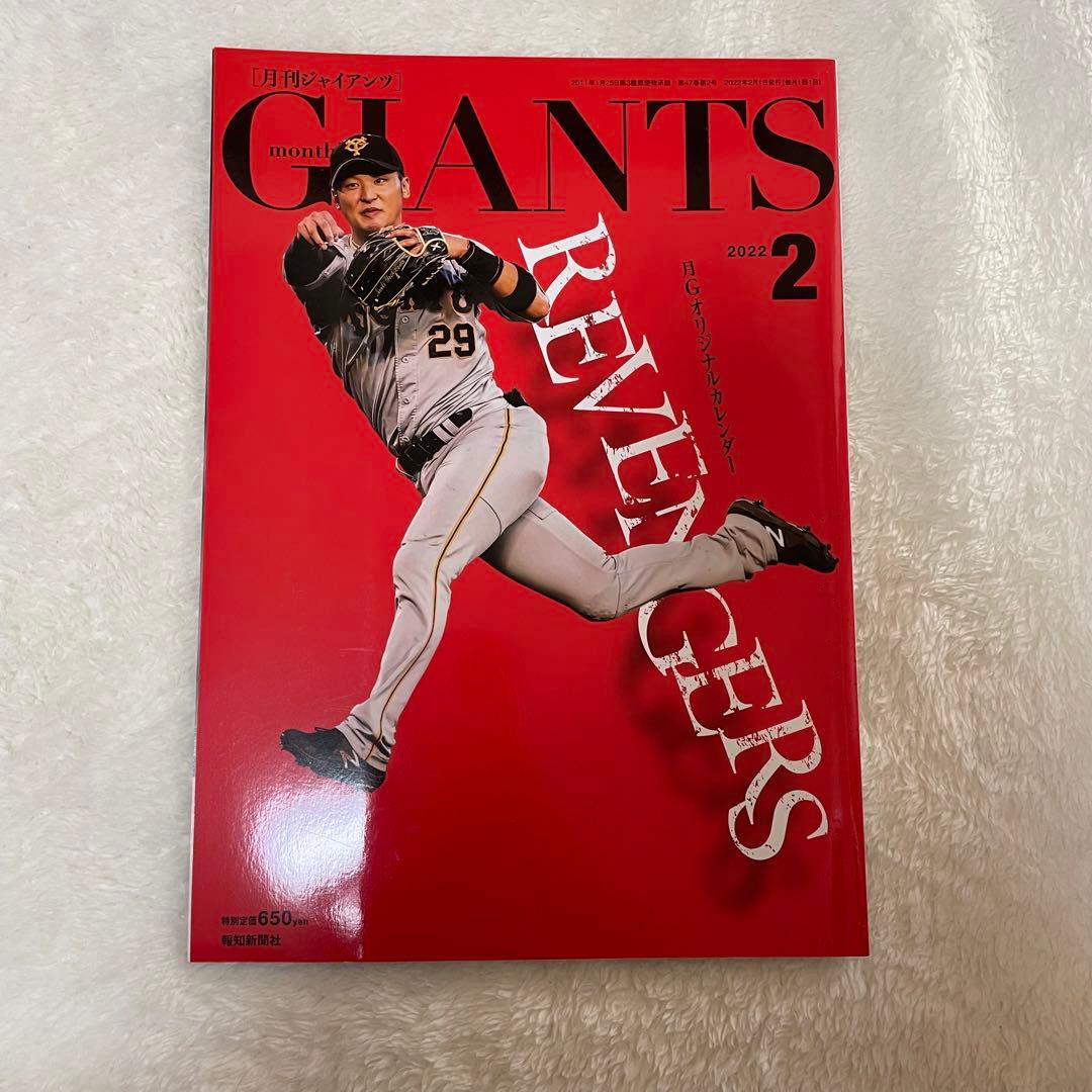 月刊ジャイアンツ/2022年の12冊セット