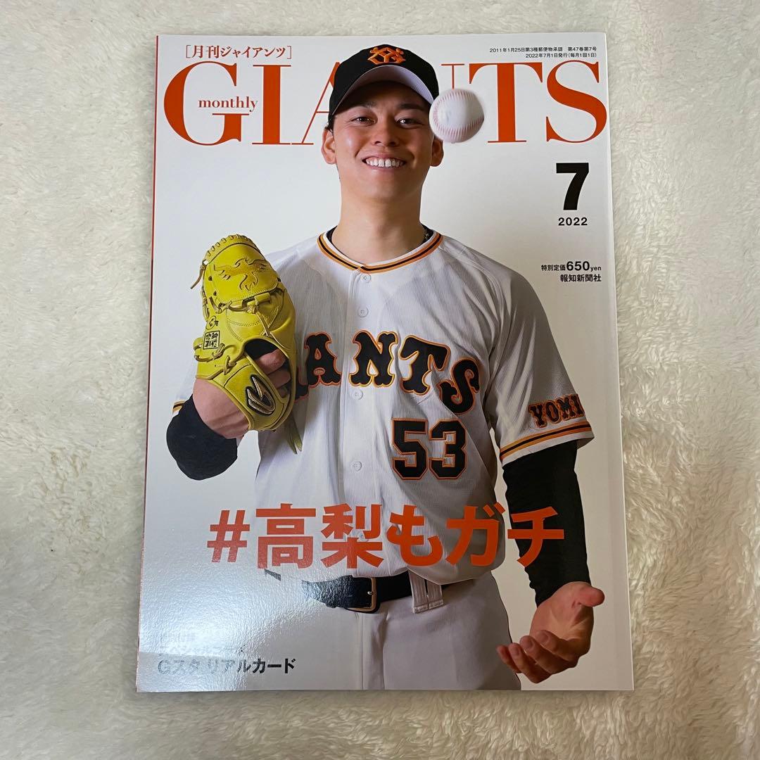 月刊ジャイアンツ/2022年の12冊セット