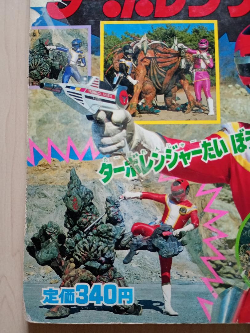27日まで限定出品！講談社テレビ絵本ライブマン、ターボレンジャーまとめ売り