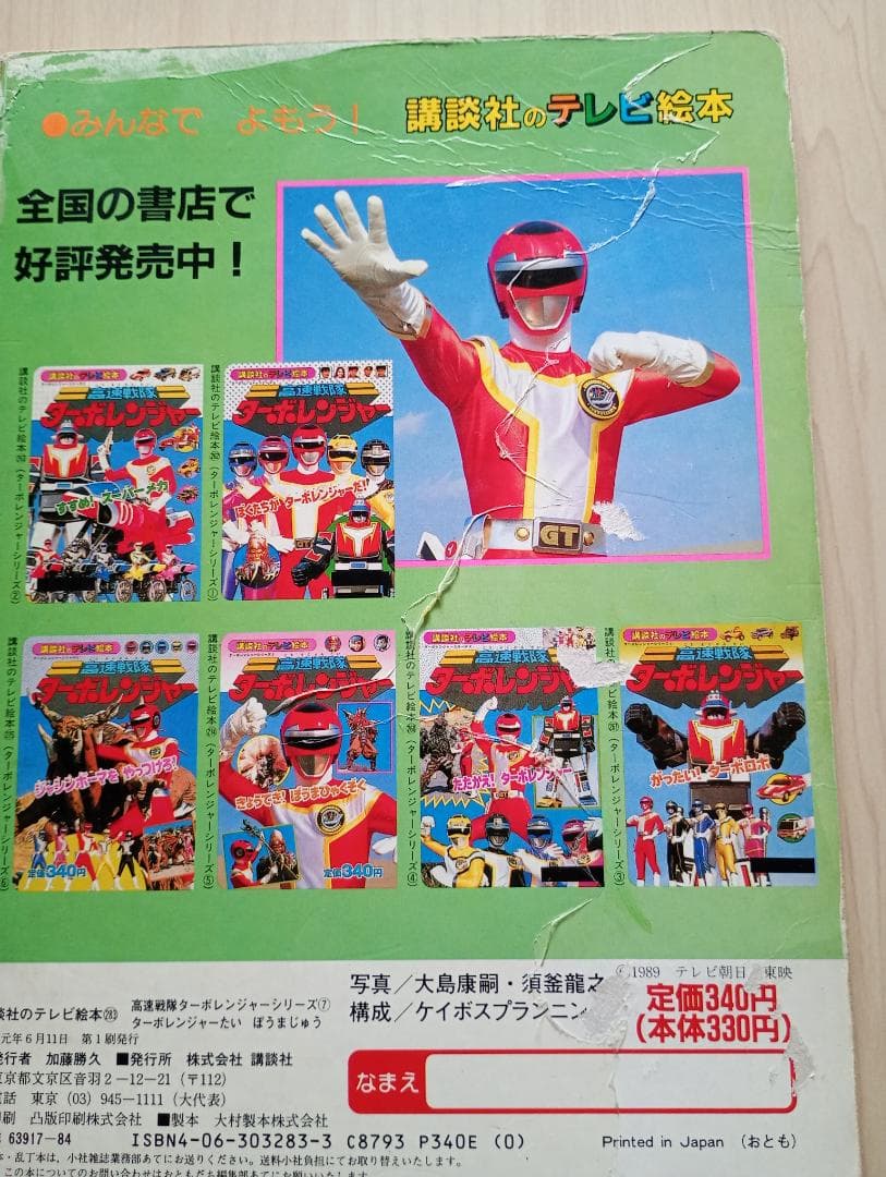 27日まで限定出品！講談社テレビ絵本ライブマン、ターボレンジャーまとめ売り