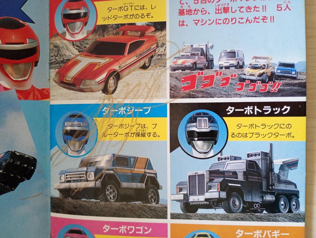 27日まで限定出品！講談社テレビ絵本ライブマン、ターボレンジャーまとめ売り