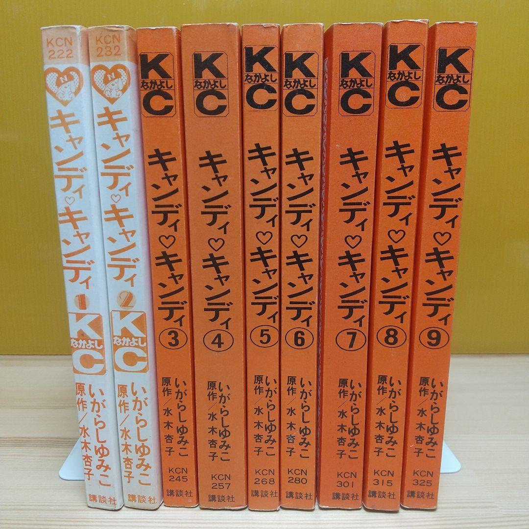 キャンディキャンディ　黒文字統一全巻セット　並B　いがらしゆみこ　水木杏子