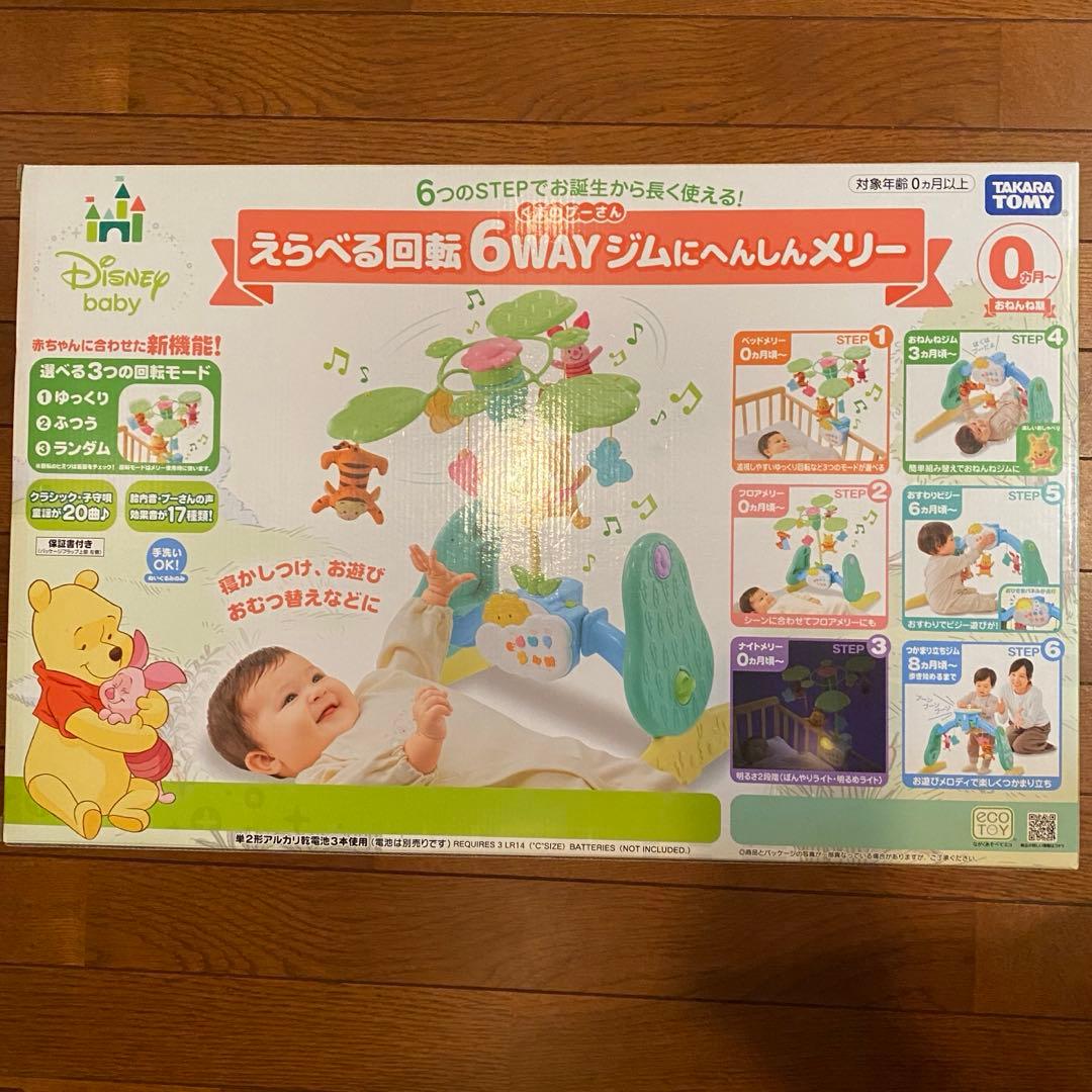 【動作確認済み・欠品なし】えらべる回転6wayジムにへんしんメリー プーメリー
