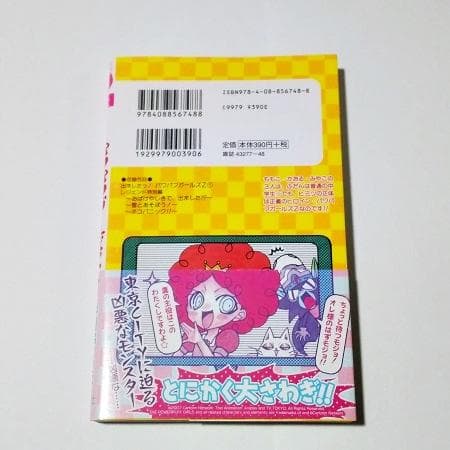 出ましたっ！パワパフガールズZ　1巻　初版　込由野しほ　帯付　チラシ付