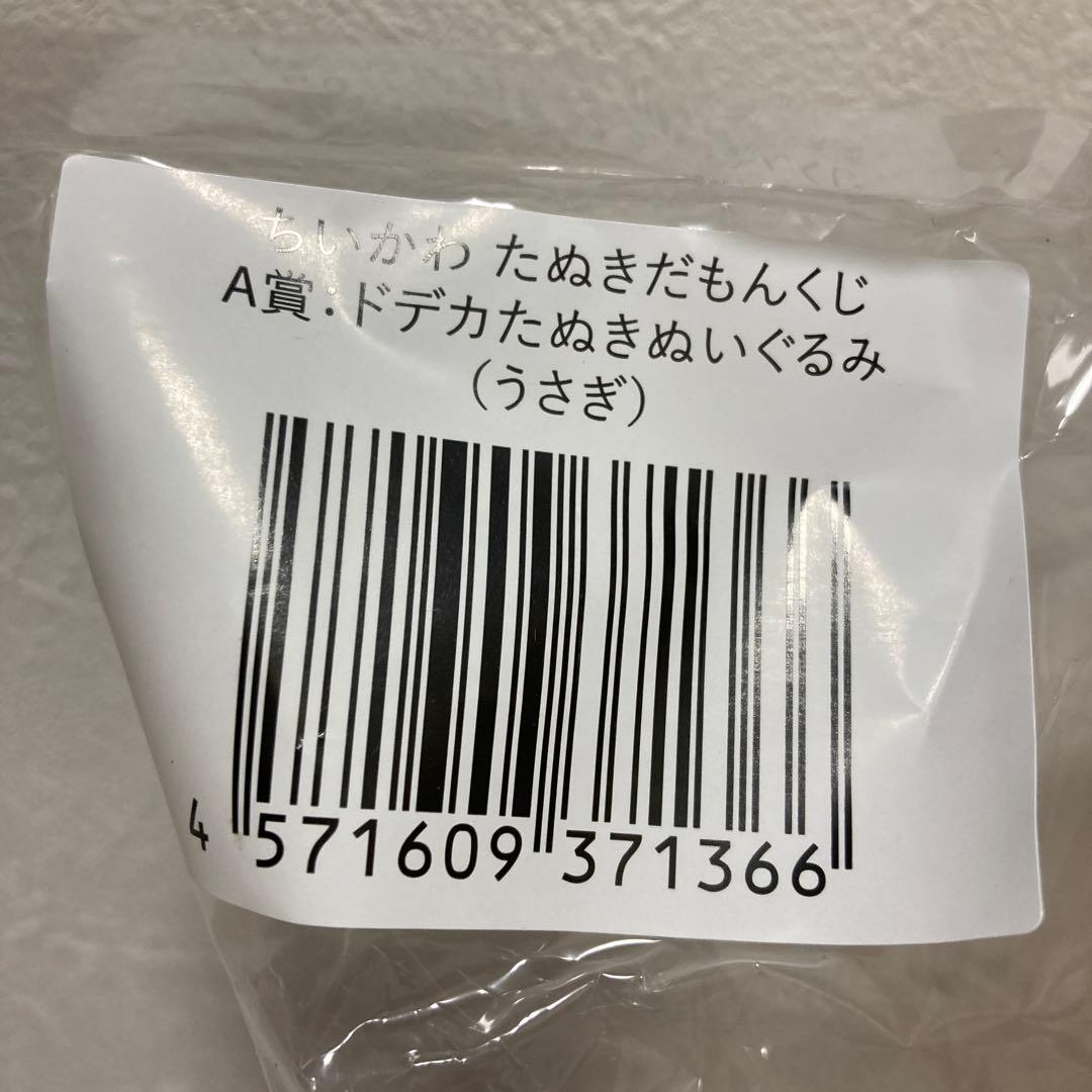 ちいかわ　たぬきだもんくじ　A賞　ドデカたぬきぬいぐるみ　うさぎ