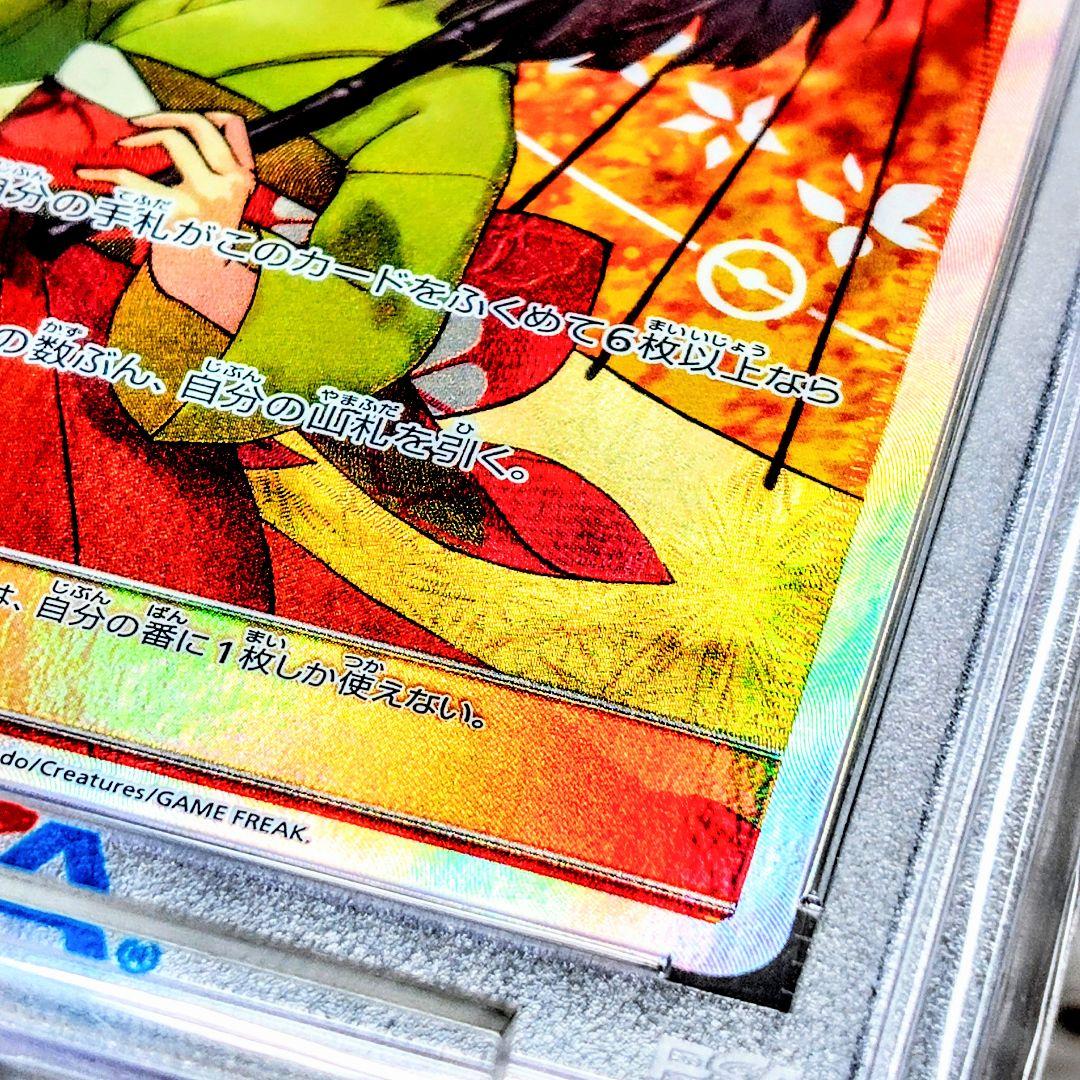 PSA10 エリカのおもてなし SR SM12a 190/173 GEM MT