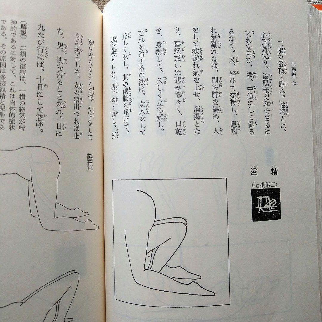 醫心方 巻第廿八 房内 宮内庁書陵部蔵本 平安医学 房中術 医学史 古典籍