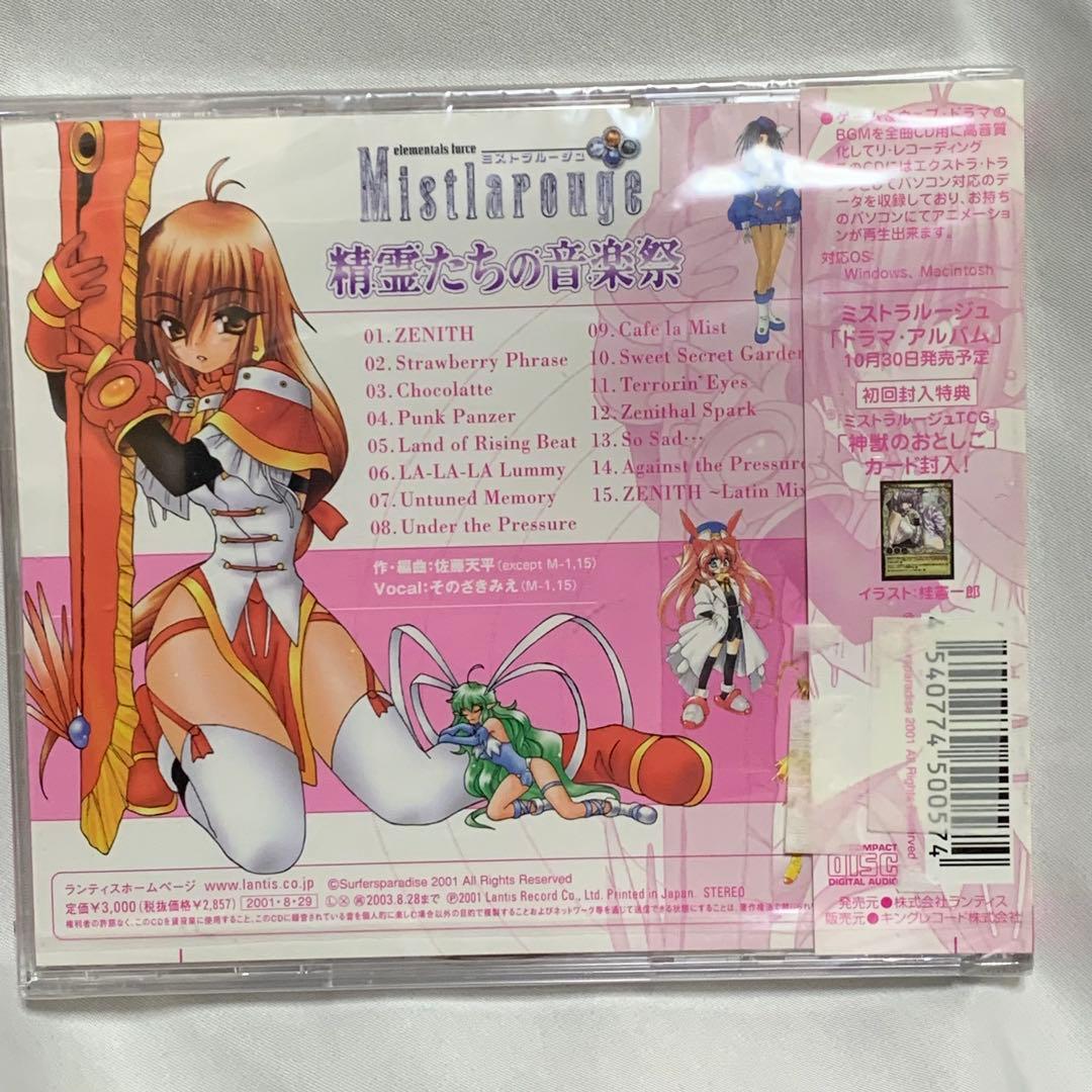 新品未開封 ミストラルージュ 精霊たちの音楽祭 LACA-5057 lantis