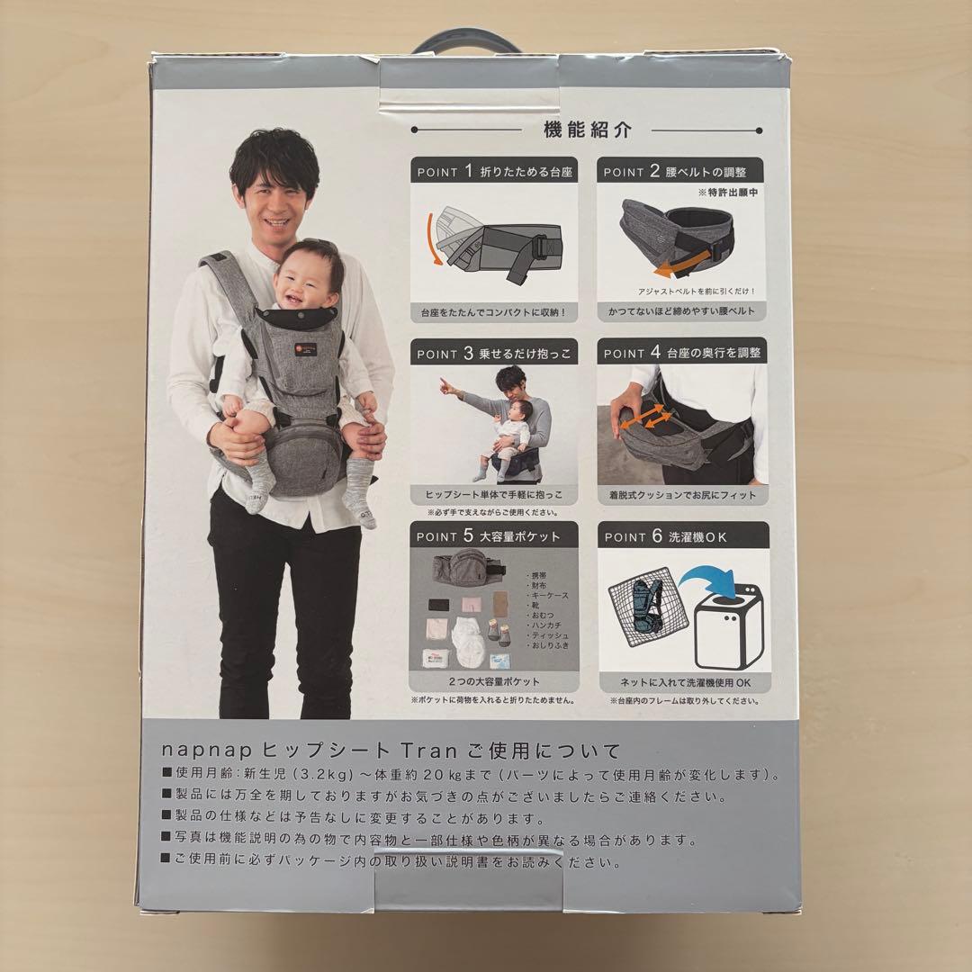 napnap 台座がたためるヒップシート Tran メランジグレー ＋おまけ