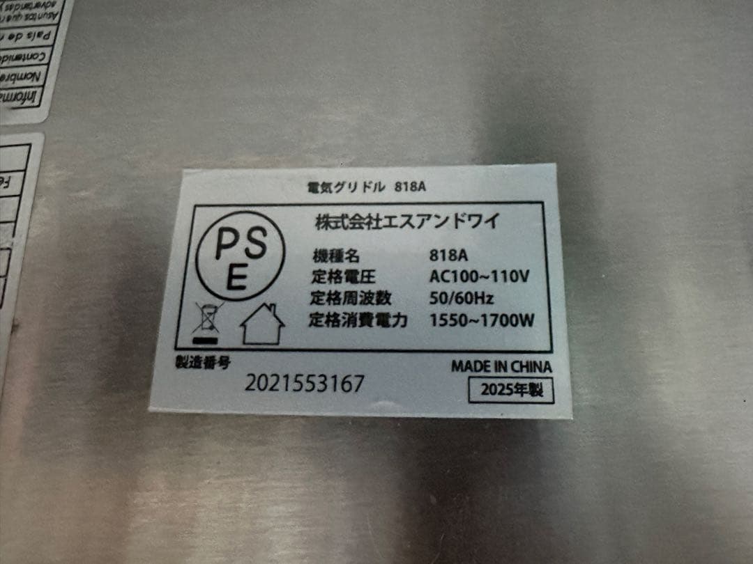 2025年製　電気グリドル プレス鉄板焼 卓上鉄板焼