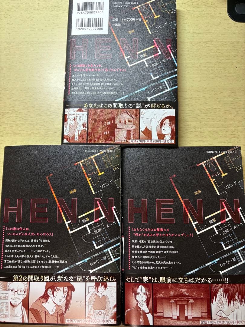 変な家 漫画 1~3巻
