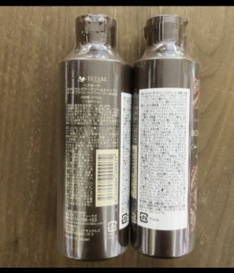 BOTANICAL カラーシャンプー ダークブラウン 2本セット