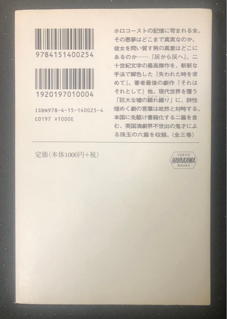 ハロルド・ピンター 3