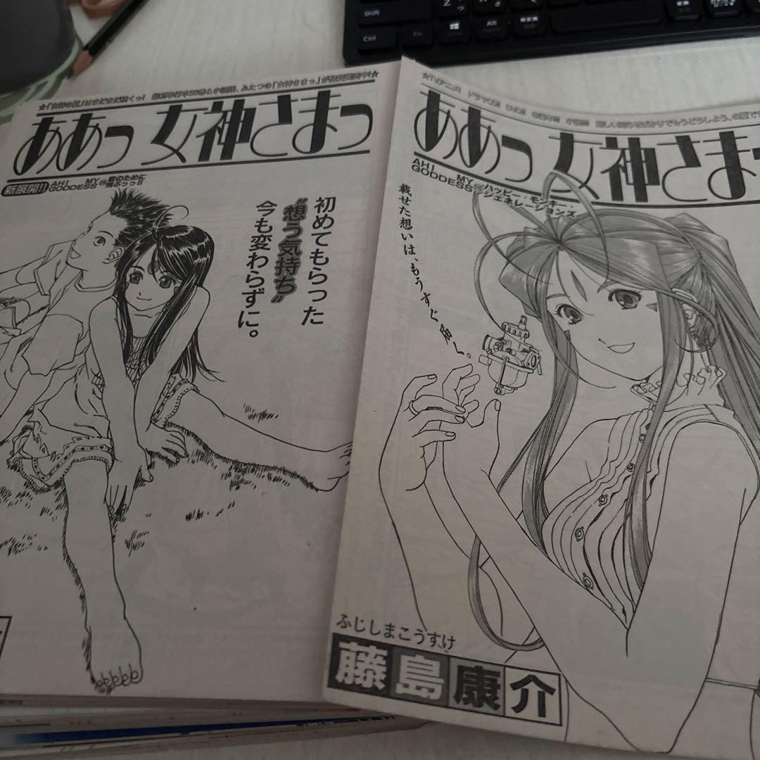 月刊アフタヌーン　ああっ女神さま　切り抜き　パート1