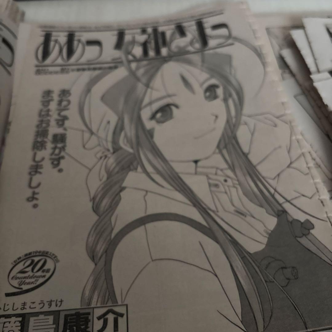 月刊アフタヌーン　ああっ女神さま　切り抜き　パート1