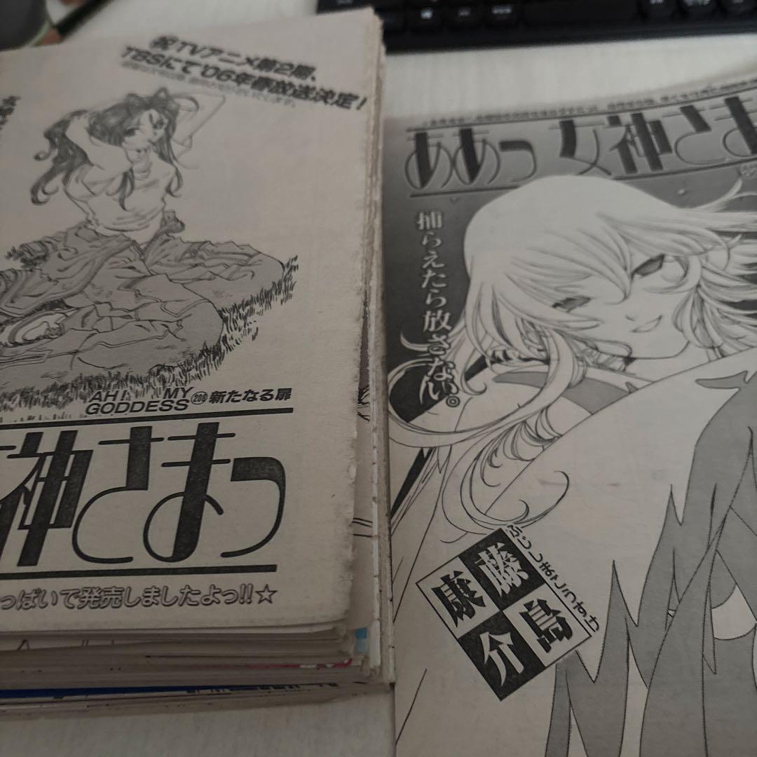 月刊アフタヌーン　ああっ女神さま　切り抜き　パート1