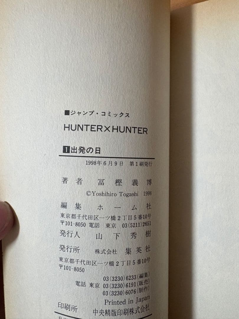 【初版】HUNTER×HUNTER 　１巻〜3巻 希少 ブックカバー付き
