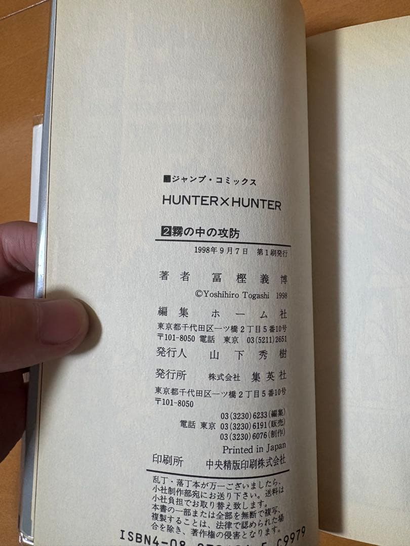 【初版】HUNTER×HUNTER 　１巻〜3巻 希少 ブックカバー付き