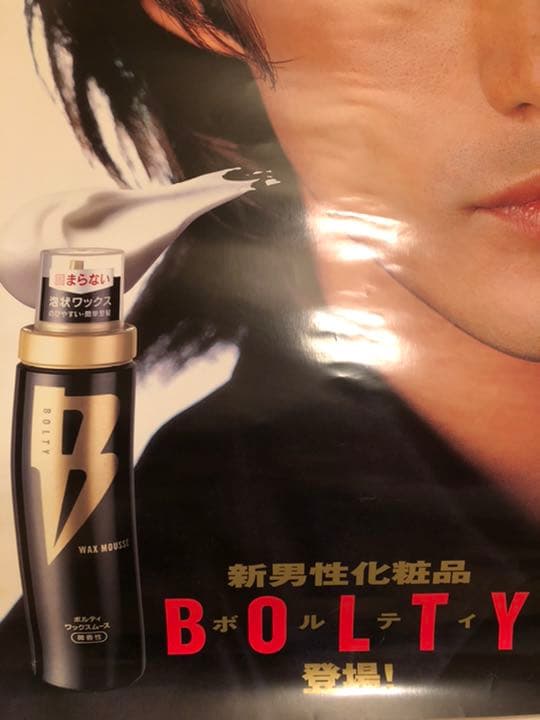 竹野内豊さん 新男性化粧品 BOLTY ポスター