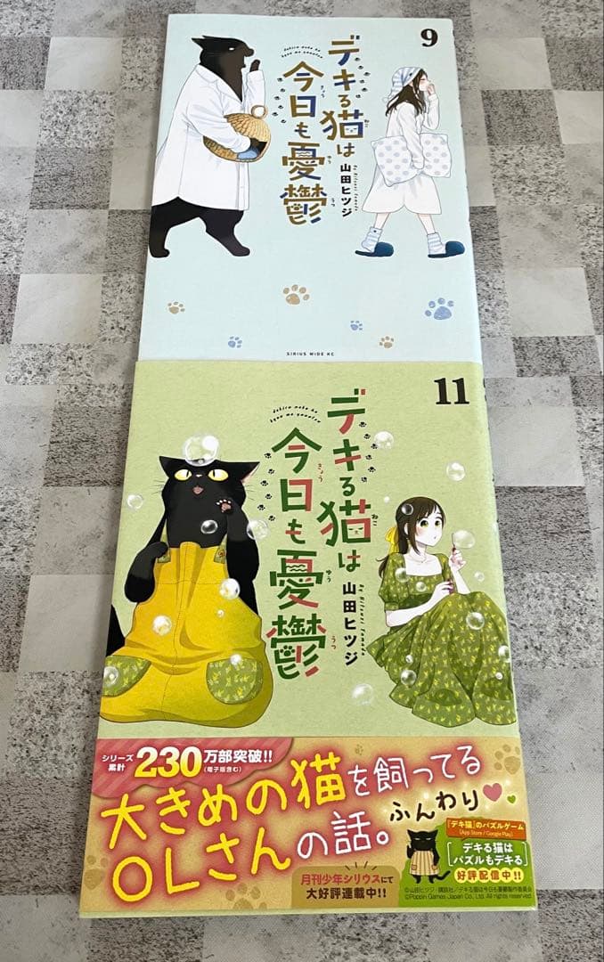 デキる猫は今日も憂鬱 1~9 11巻 非全巻 抜けあり 山田ヒツジ セット