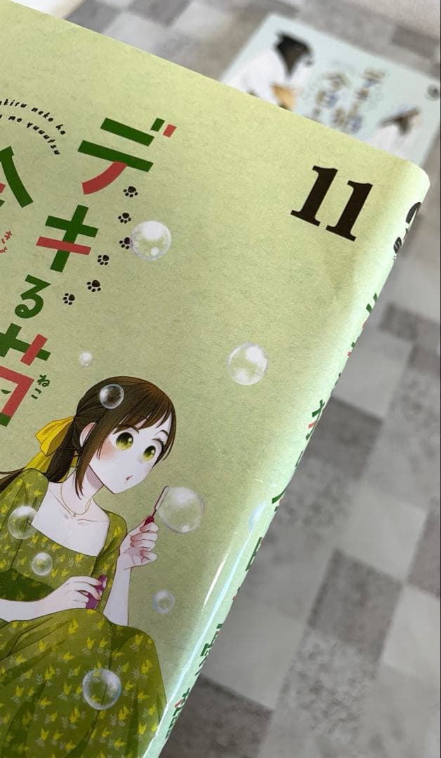 デキる猫は今日も憂鬱 1~9 11巻 非全巻 抜けあり 山田ヒツジ セット