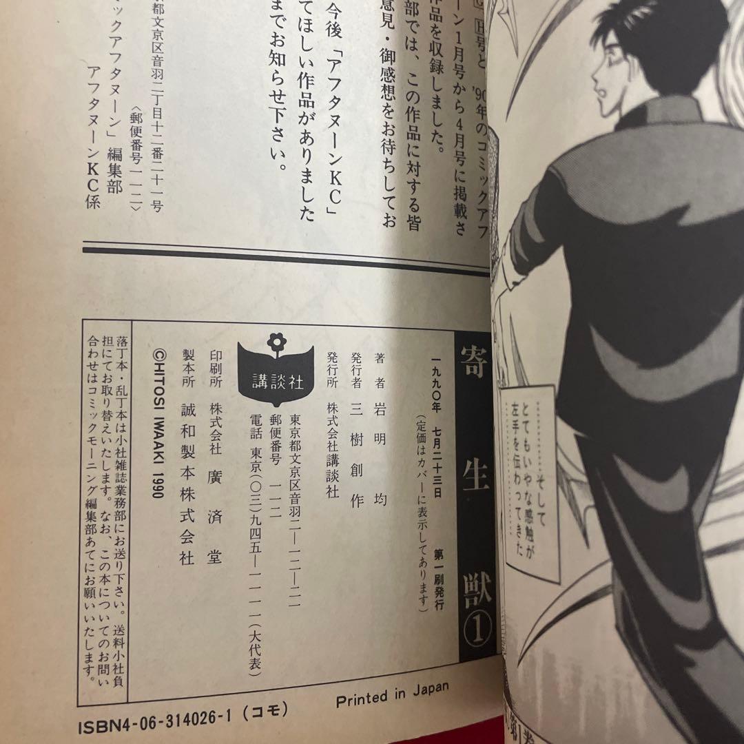 寄生獣 全巻初版 セット 7巻帯付 旧装版 岩明均 少年漫画 1巻初版