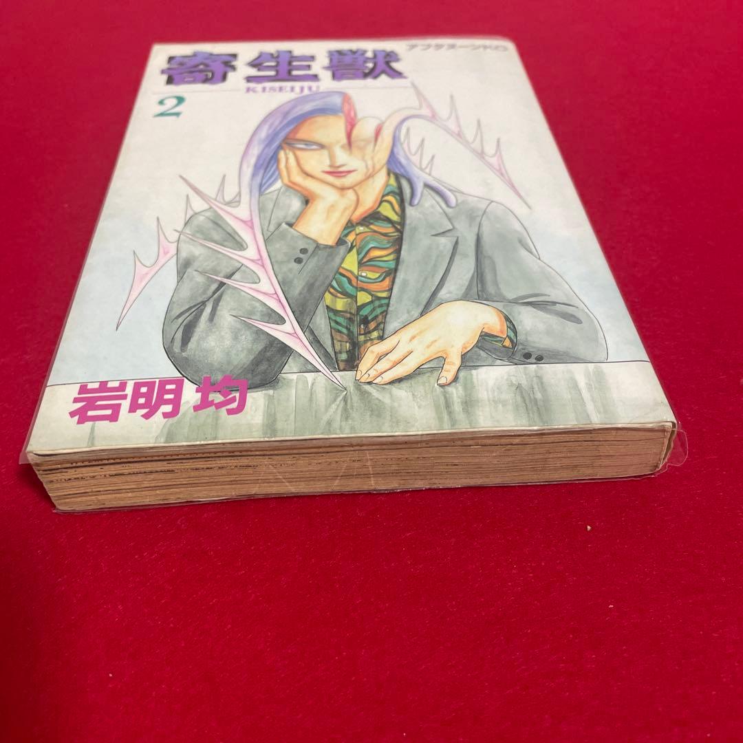 寄生獣 全巻初版 セット 7巻帯付 旧装版 岩明均 少年漫画 1巻初版