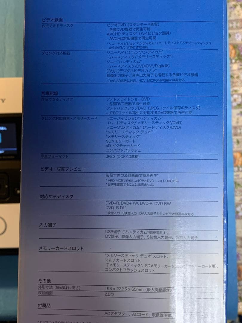 SONY VRD-MC5 DVDライター 動作品 付属品あり