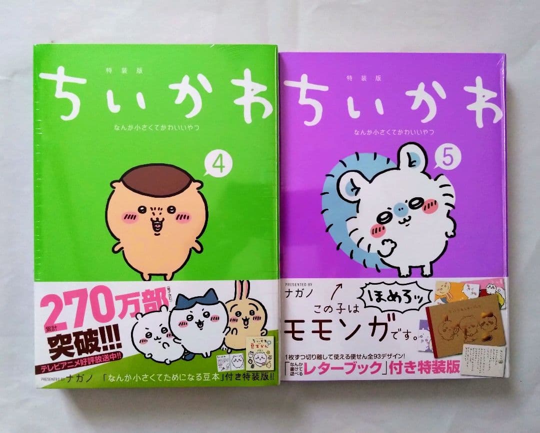 ちいかわ 特装版1〜5巻セット　 新品未開封　シュリンク付き