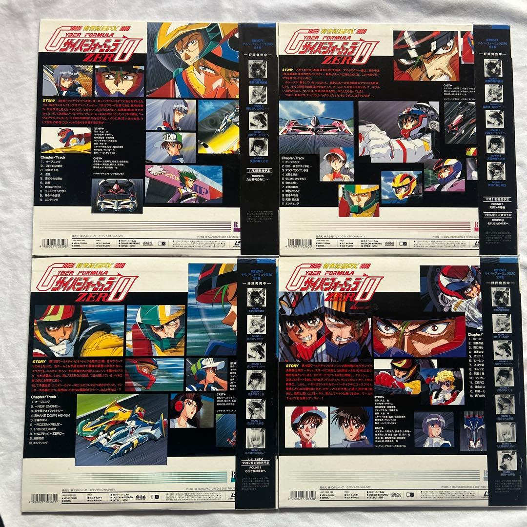 アニメ　新世紀GPXサイバーフォーミュラZERO レーザーディスク　LD 4枚