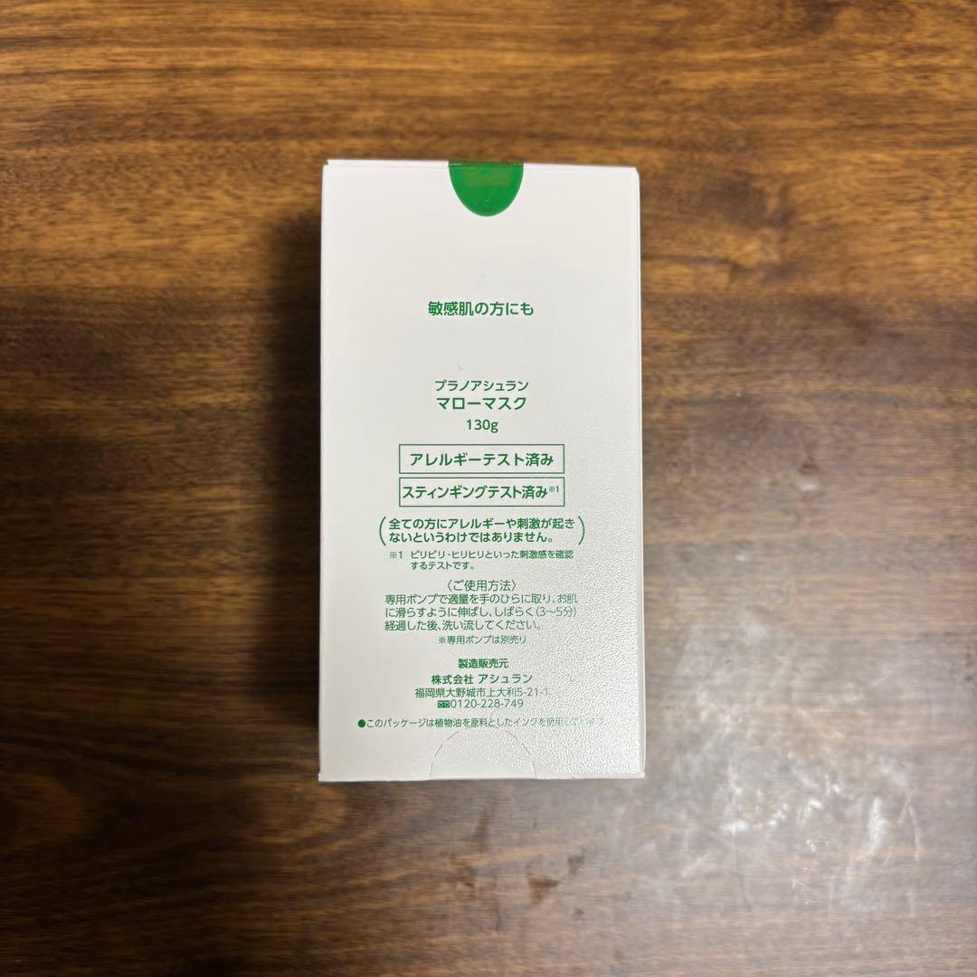 アシュラン マローマスク 130ｇ ポンプ付き